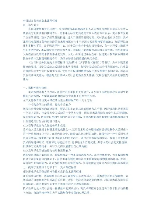 2011版全日制义务教育美术课程标准