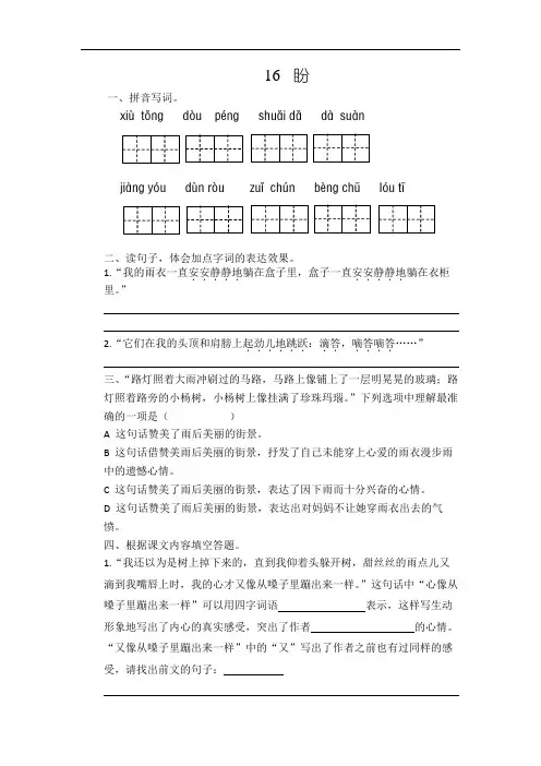 【精品】16.盼 人教部编版六年级上册一课一练(含答案)
