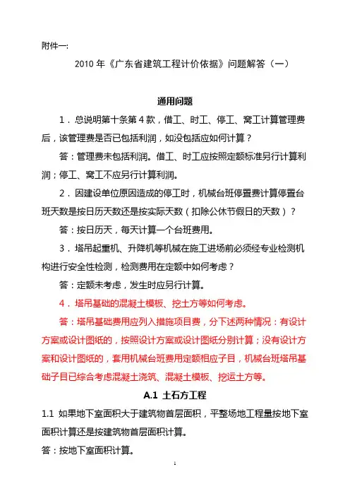 广东10定额问题解答