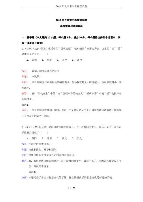 2014年天津市中考物理试卷 2