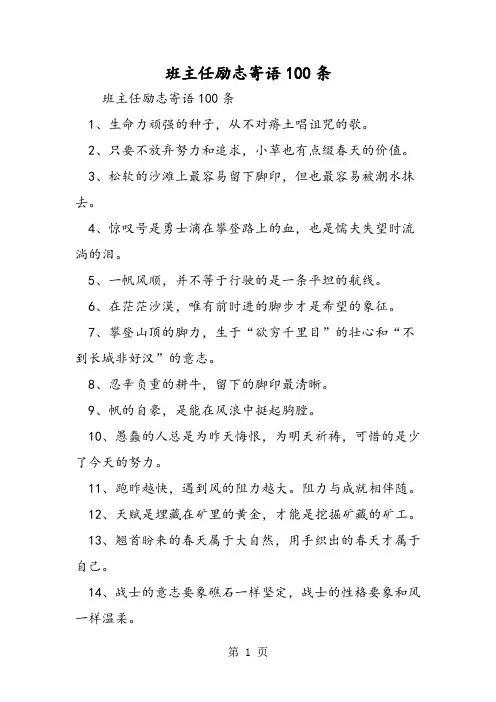 班主任励志寄语100条