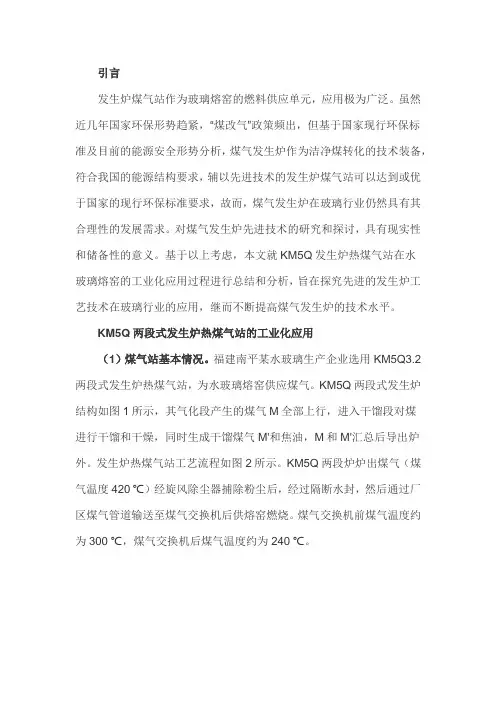 KM5Q两段式发生炉热煤气站工业应用总结分析