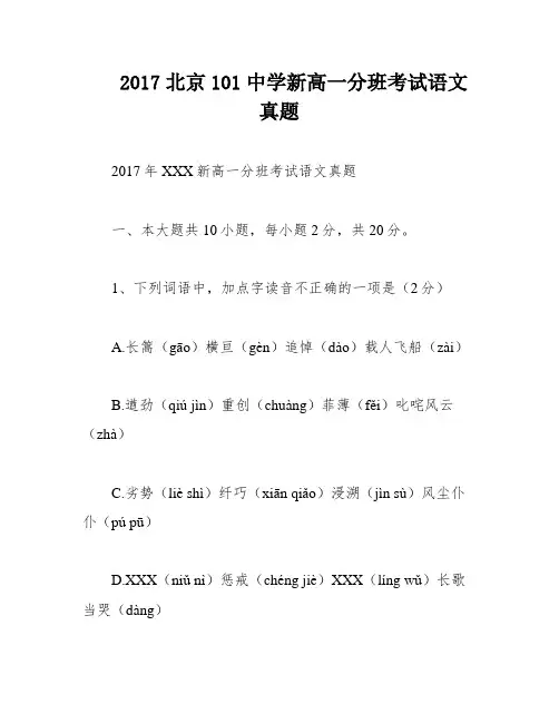 2017北京101中学新高一分班考试语文真题