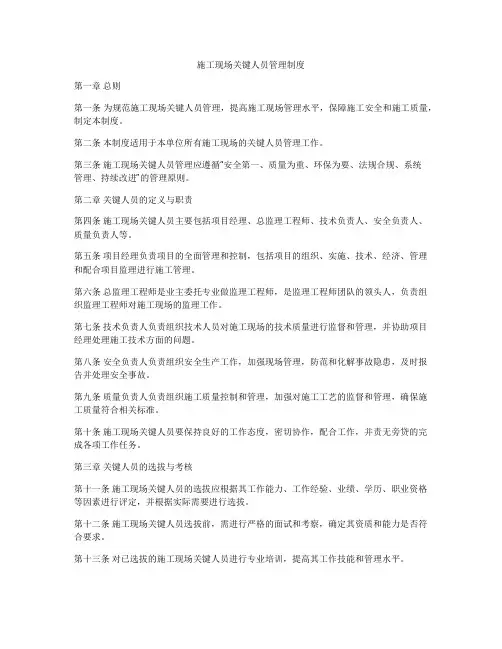 施工现场关键人员管理制度