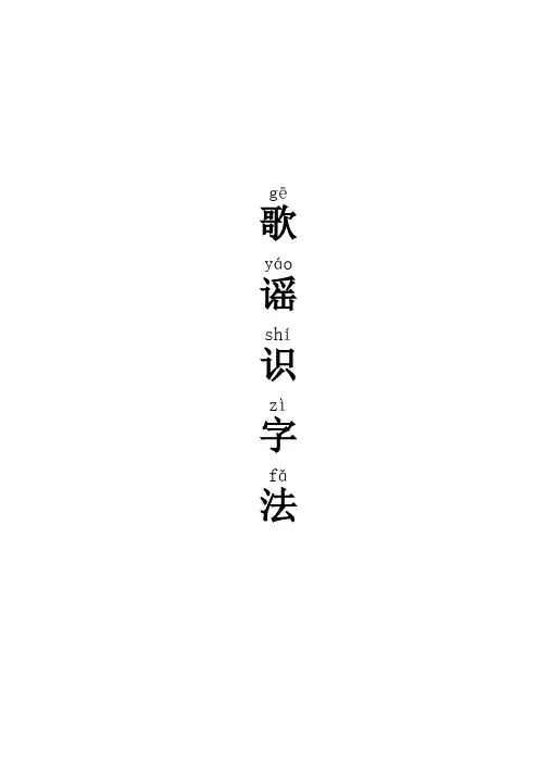 歌谣识字法