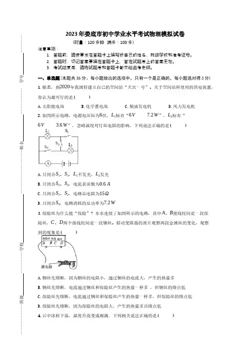 2023年湖南省娄底市初中学业水平考试物理模拟试卷含解析