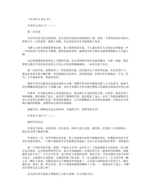 军训作文600字12篇