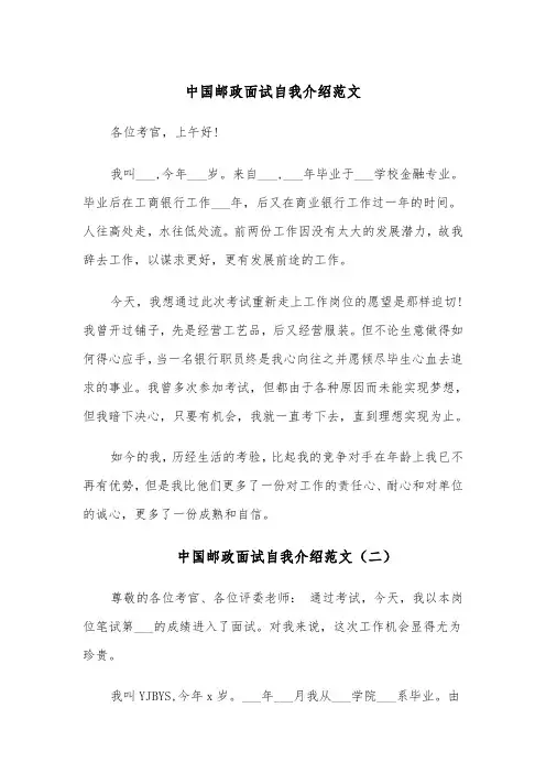 中国邮政面试自我介绍范文（四篇）