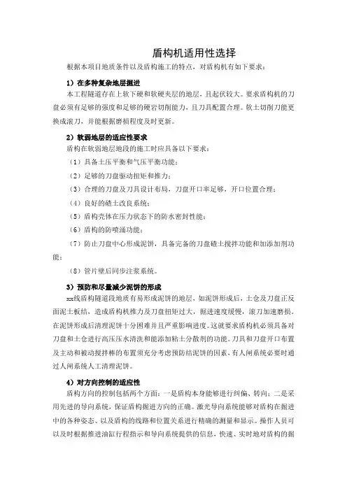 盾构机适用性选择