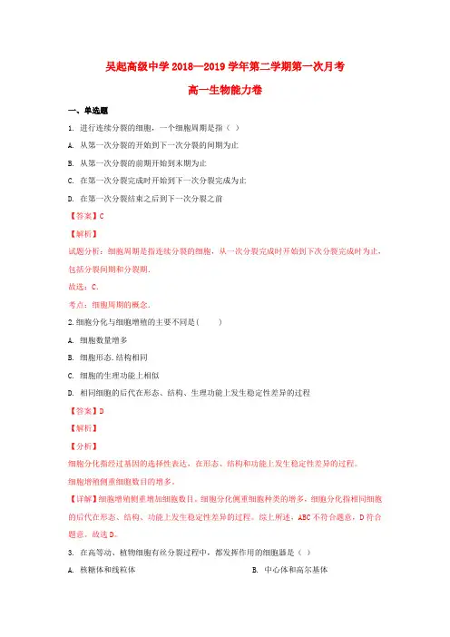 陕西省延安市吴起县吴起高级中学2018_2019学年高一生物下学期第一次月考试题(含解析)