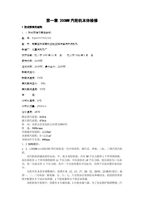 第一章200MW汽轮机本体检修