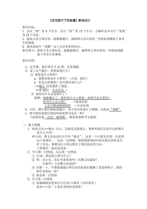 (部编)人教版小学语文三年级上册《 12 总也倒不了的老屋》 优质课导学案_0