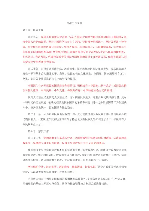 统战工作条例