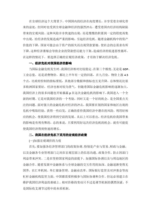 我国经济危机下的宏观经济政策分析