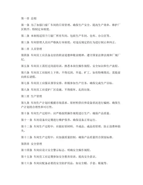 门窗厂车间日常管理制度