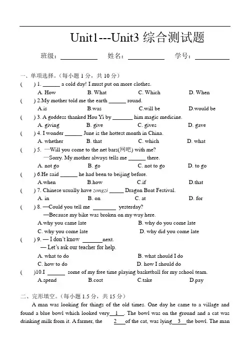 新人教版九年级英语unit1—unit3单元测试题