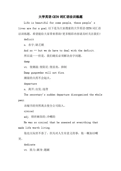 大学英语CET6词汇语法训练题
