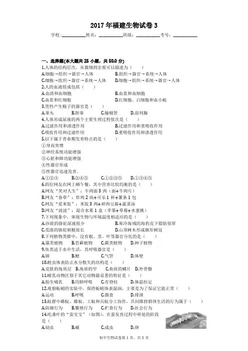 2017年福建生物试卷3