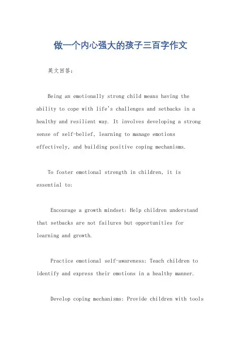 做一个内心强大的孩子三百字作文
