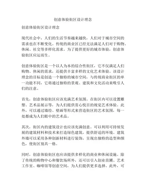 创意体验街区设计理念
