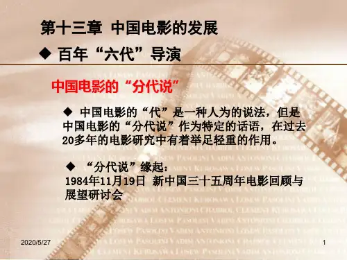 百年六代导演