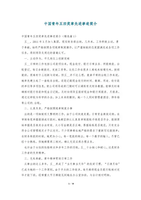中国青年五四奖章先进事迹简介