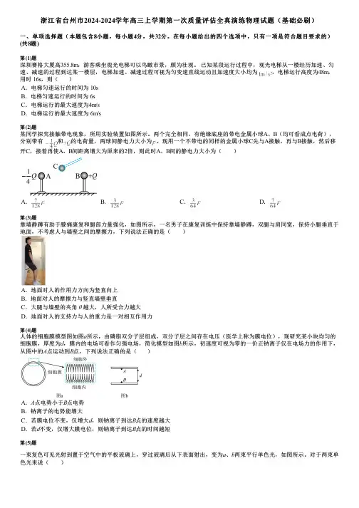 浙江省台州市2024-2024学年高三上学期第一次质量评估全真演练物理试题(基础必刷)