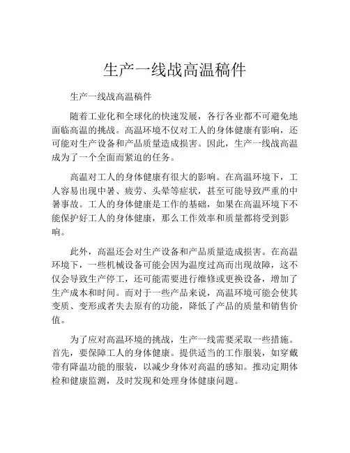生产一线战高温稿件