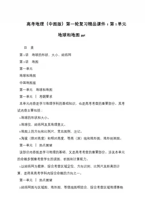 高考地理(中图版)第一轮复习精品课件：第1单元 地球和地图ppt