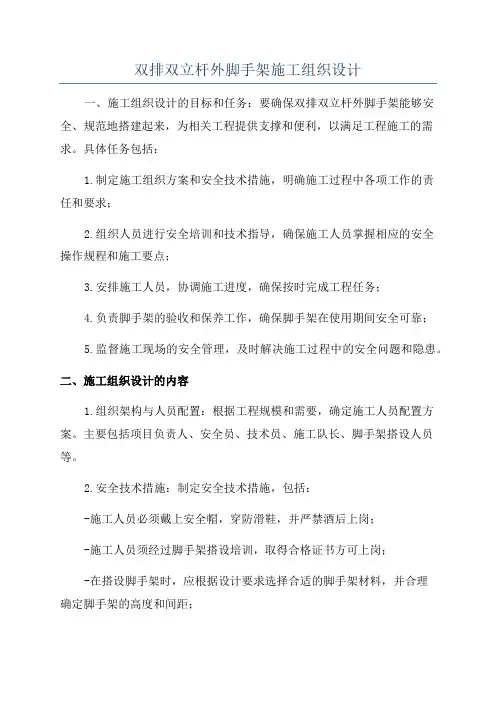 双排双立杆外脚手架施工组织设计