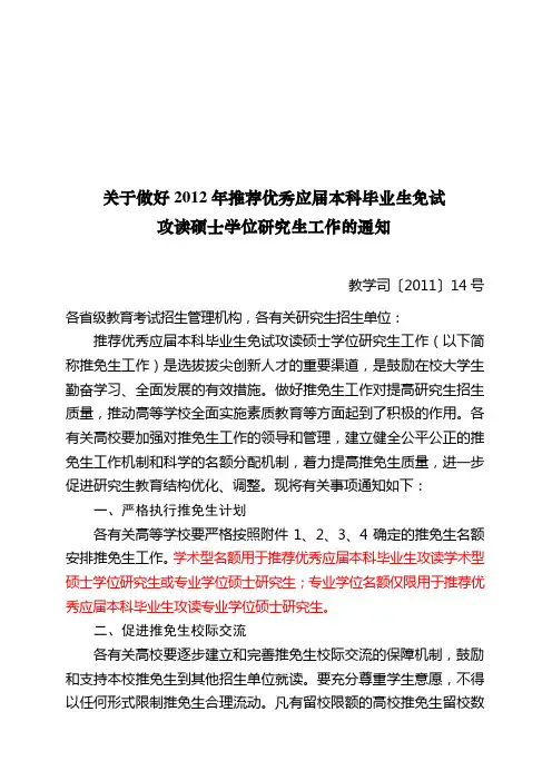 本科生推荐免试攻读研究生