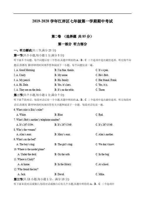 2019-2020江岸区七年级第一学期期中