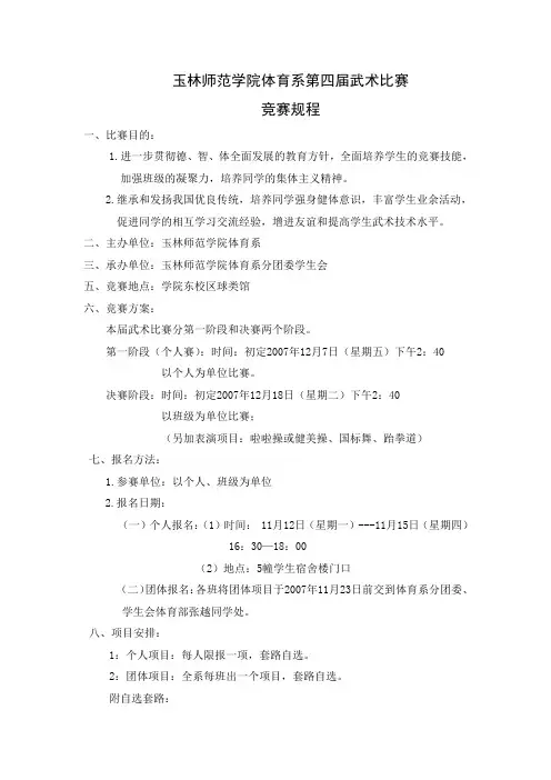 第四届武术比赛竞赛规程