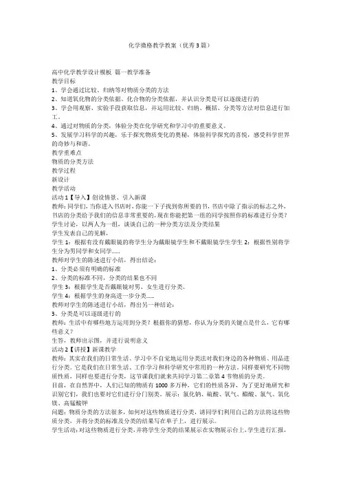 化学微格教学教案(优秀3篇)