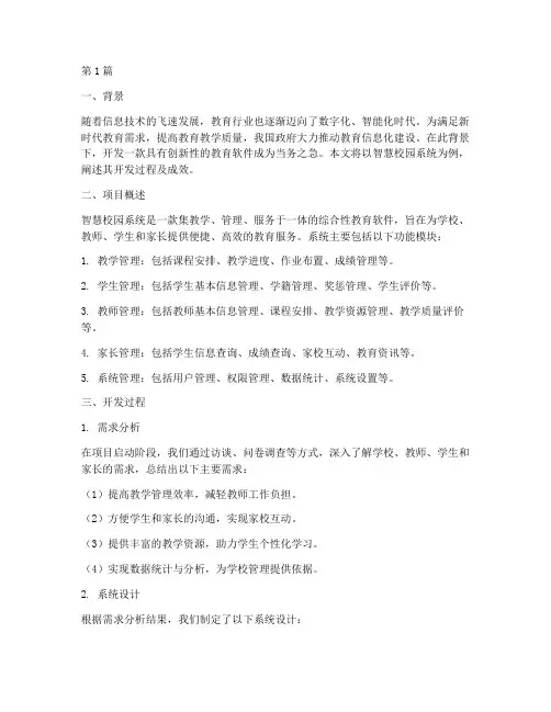开发教育软件案例(3篇)