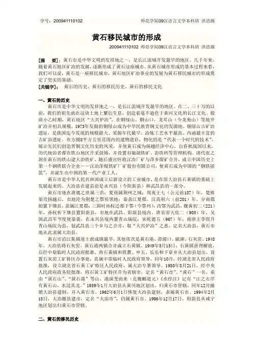 黄石移民城市的形成