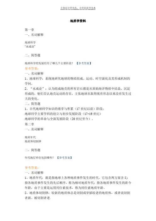 普通地质学复习资料