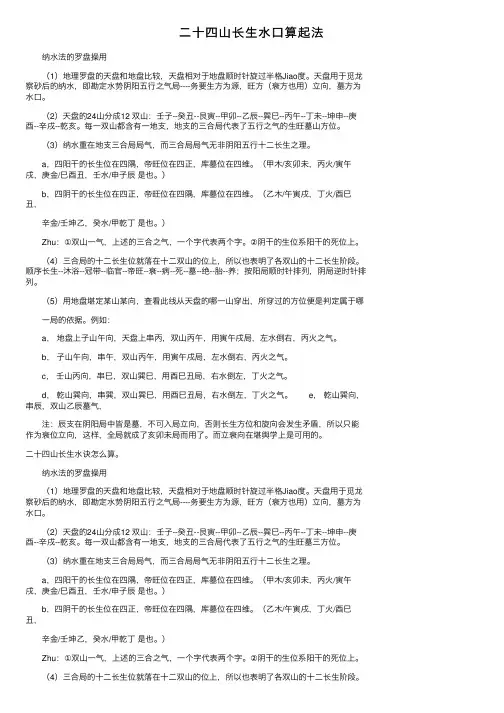 二十四山长生水口算起法