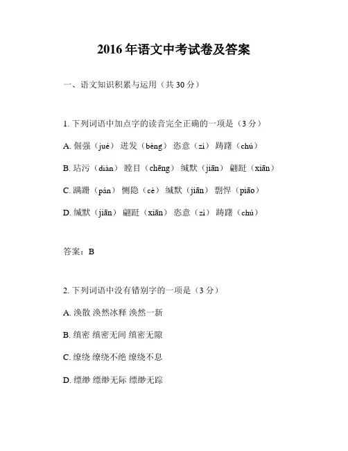 2016年语文中考试卷及答案