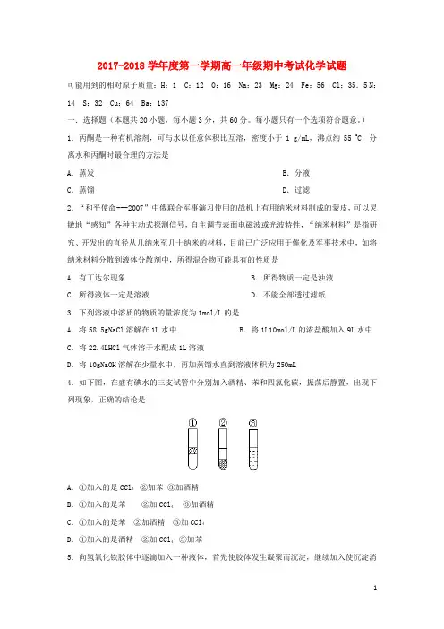内蒙古包头市2017_2018学年高一化学上学期期中试题