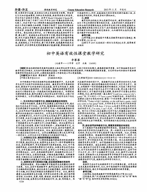 初中英语有效性课堂教学研究