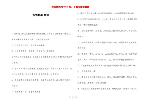 爸爸妈妈的话