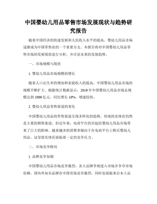 中国婴幼儿用品零售市场发展现状与趋势研究报告