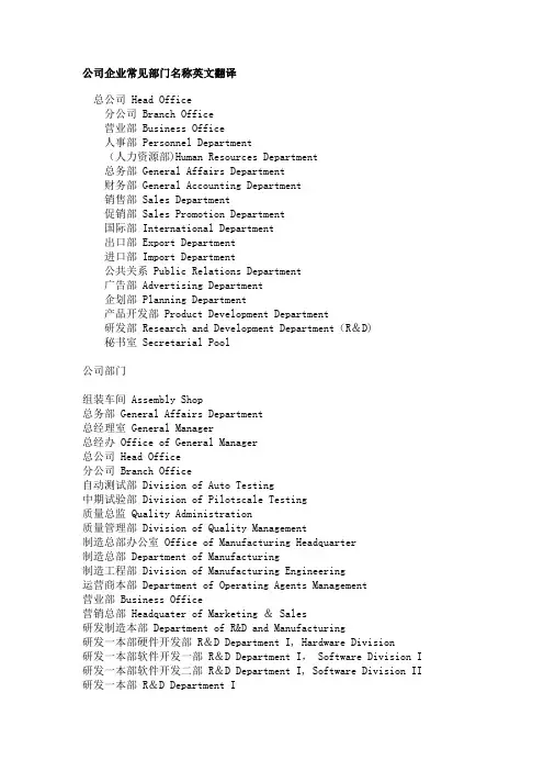 公司企业常见部门名称英文翻译