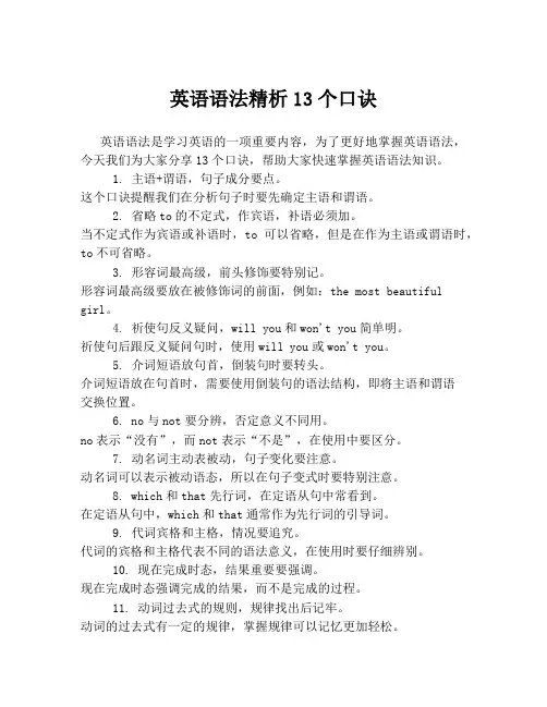 英语语法精析13个口诀