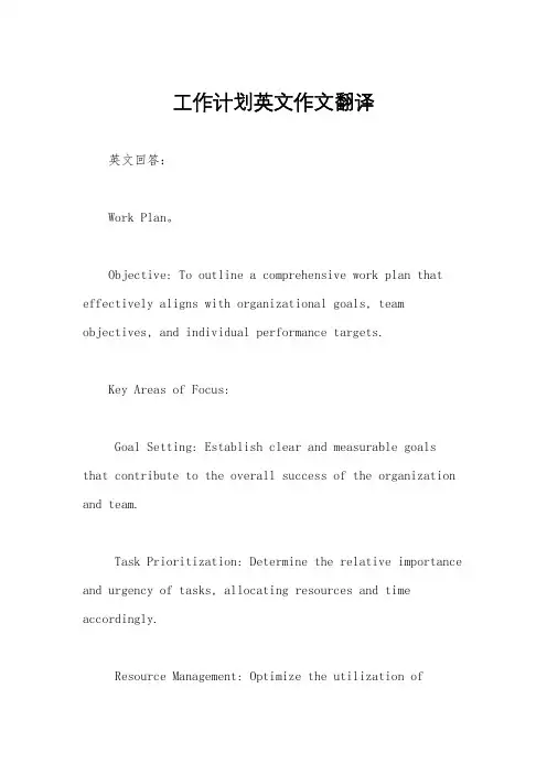 工作计划英文作文翻译