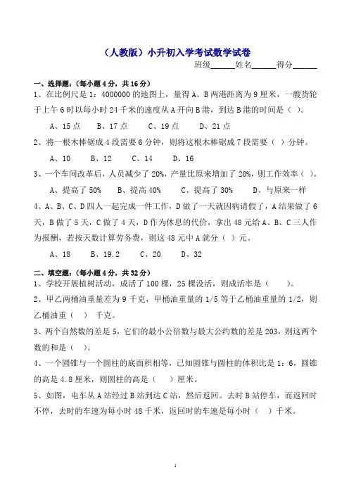 人教版2019年小升初入学考试数学试卷(有答案)