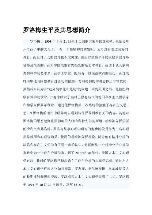 罗洛梅