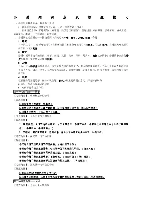 小说阅读知识点及答题技巧