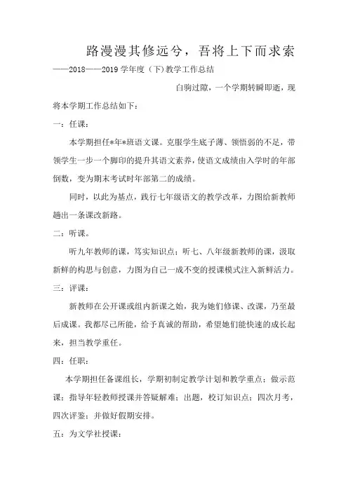 2018——2019学年度(下)教学工作总结